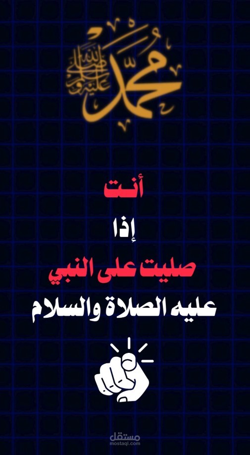 ريلز فوائد الصلاة علي سيدنا محمد