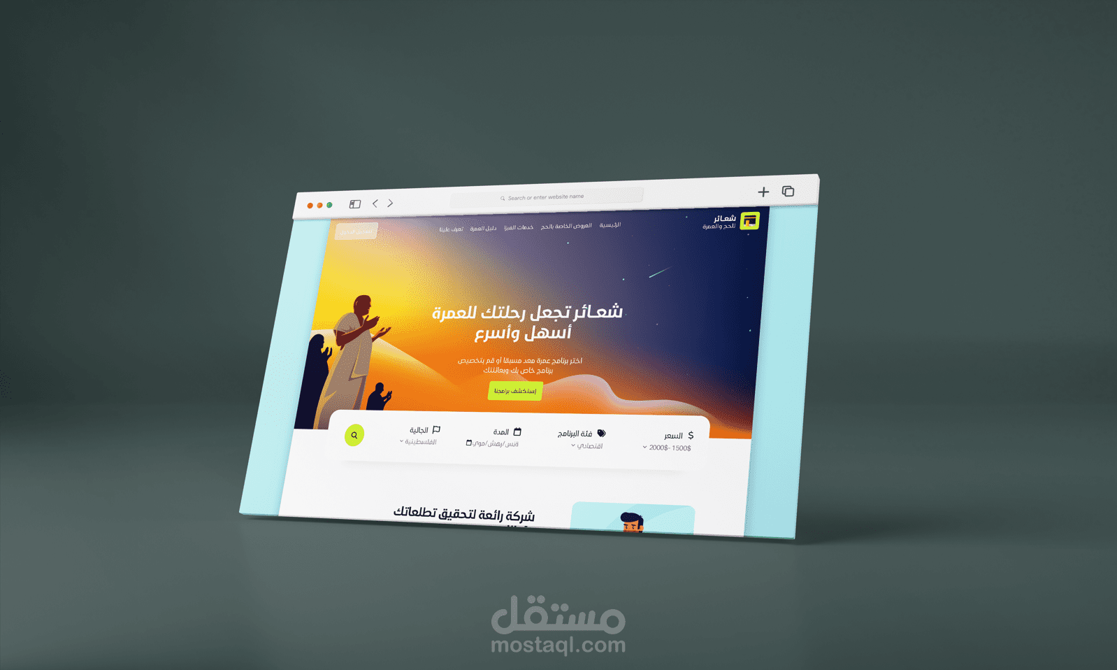 Website - شعــائر  للحج والعمرة