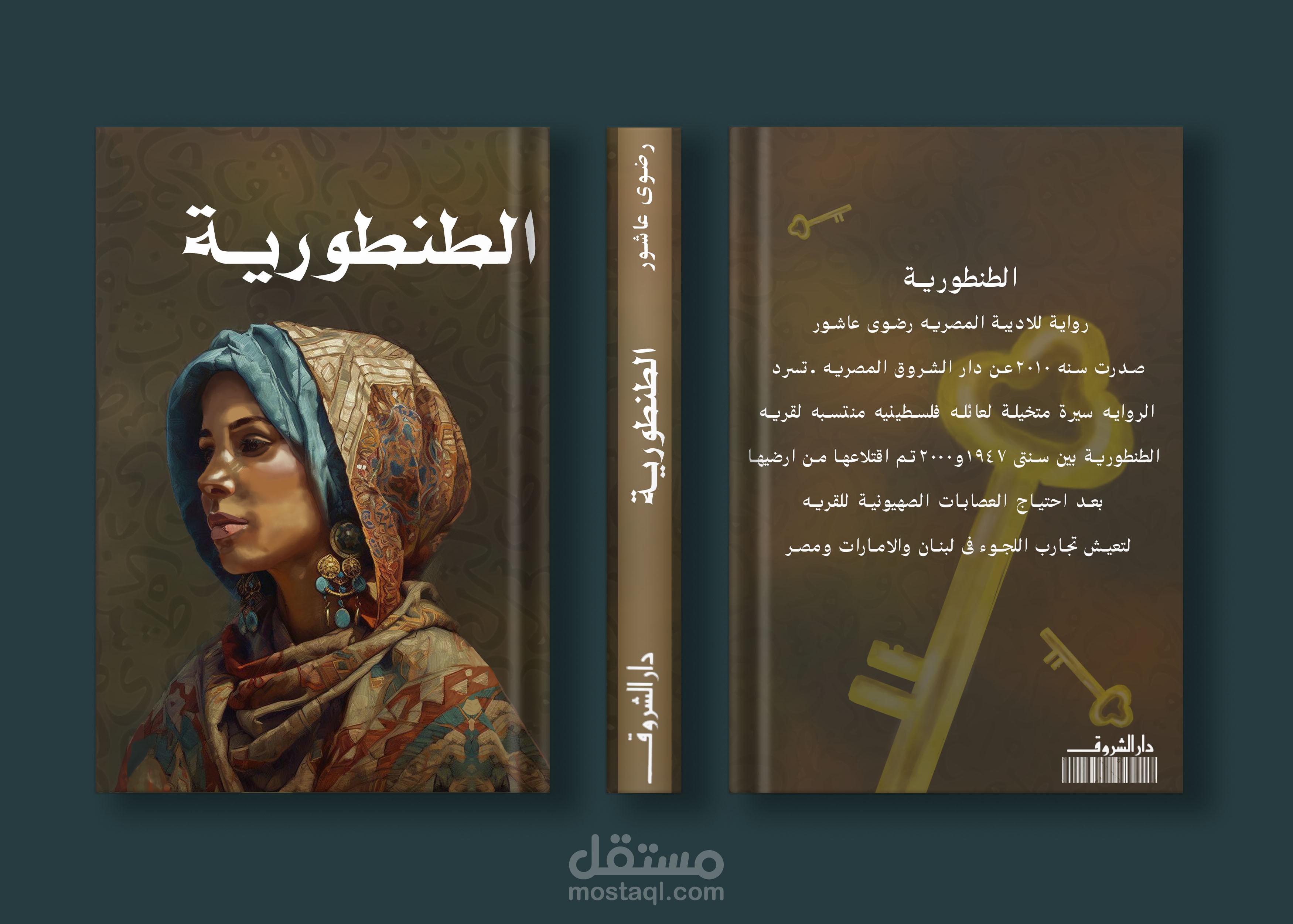 غلاف لروايه