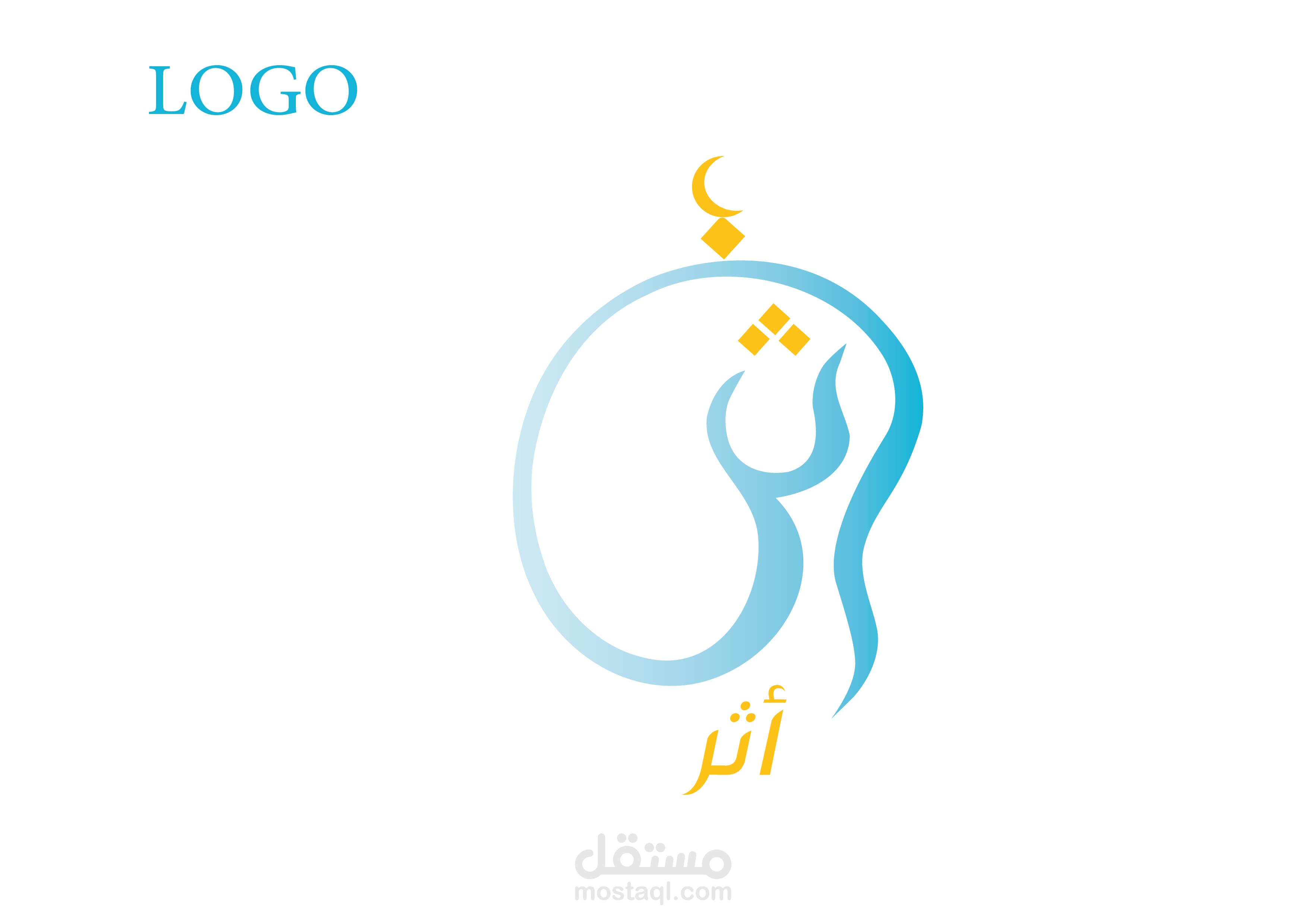 تصميم شعار لجمعية أثر لتحفيظ القرآن باستخدام برنامج إليستريتور.