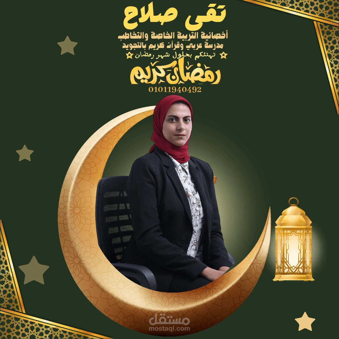 تصميم بوستر دعائي بمناسبة شهر رمضان المبارك