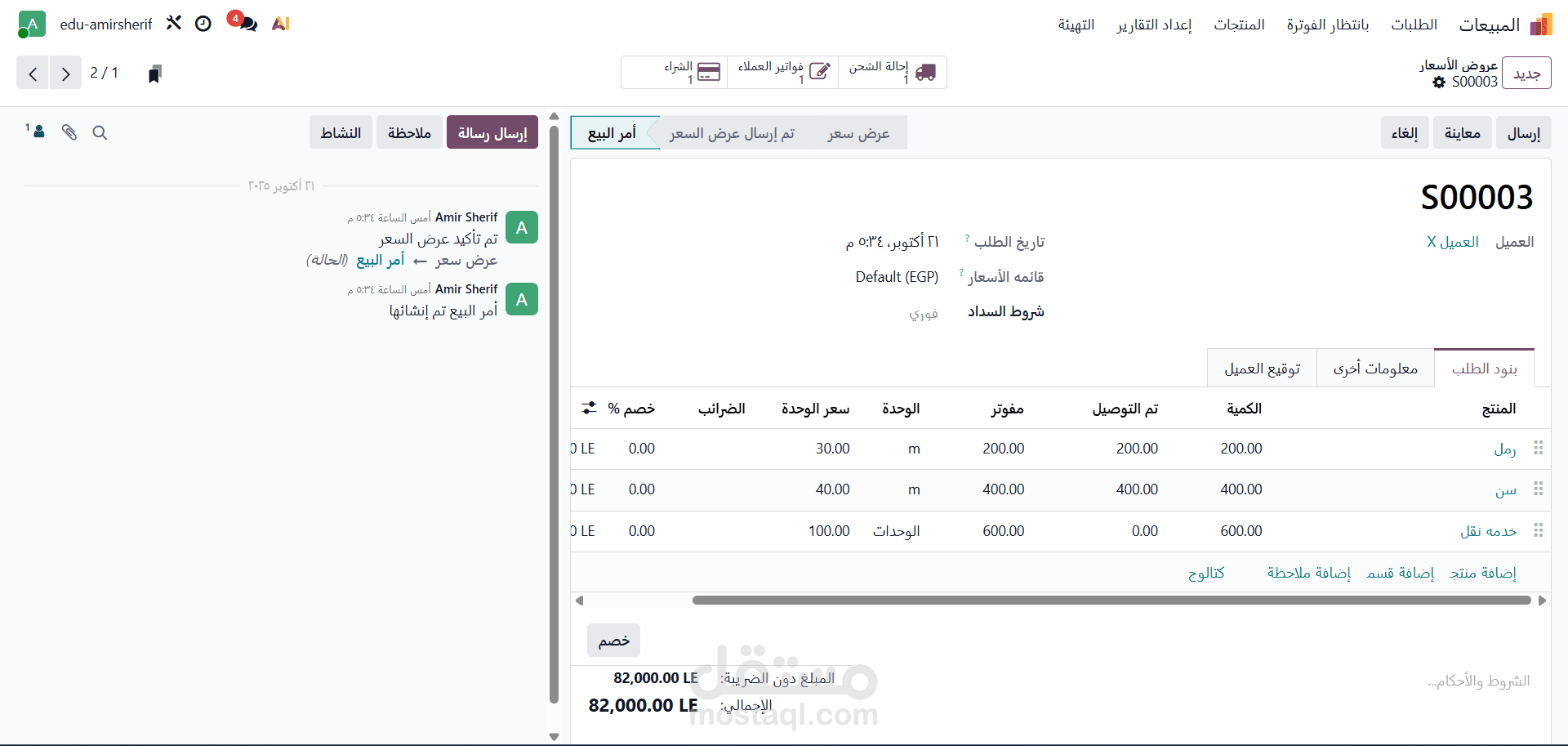 تنفيذ نظام Odoo لإدارة المبيعات والمخزون لشركة تجارية