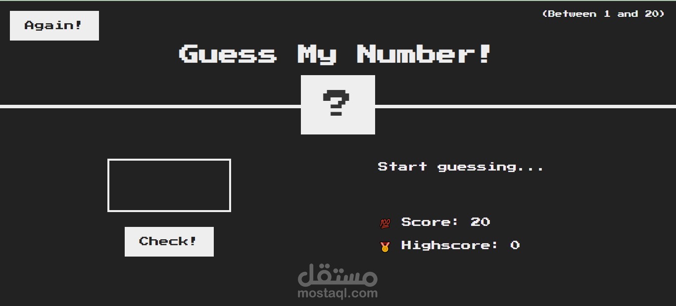 لعبة guess my number