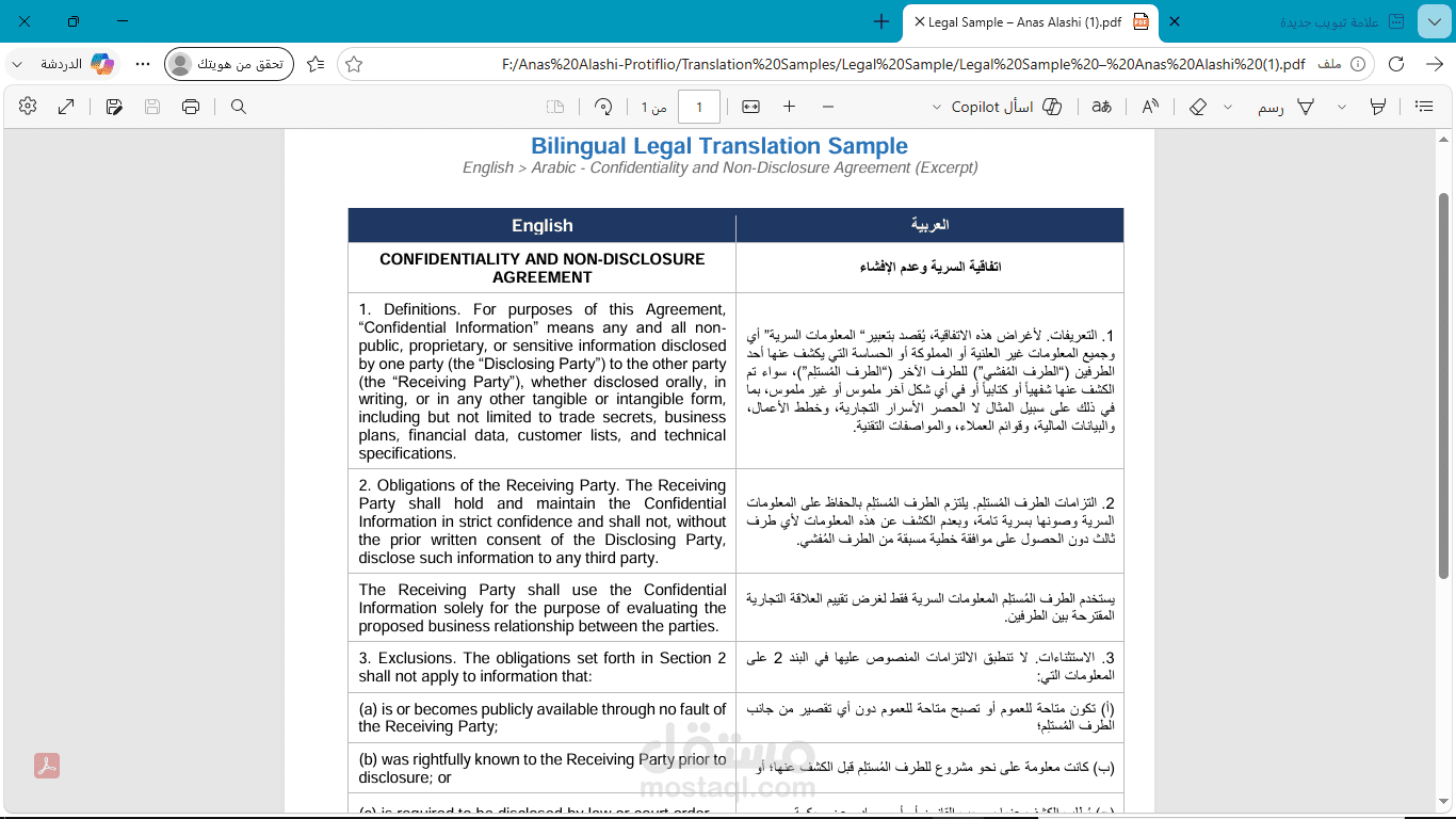 ترجمة قانونية ثنائية اللغة - اتفاقية سرية وعدم إفشاء (إنجليزي-عربي)