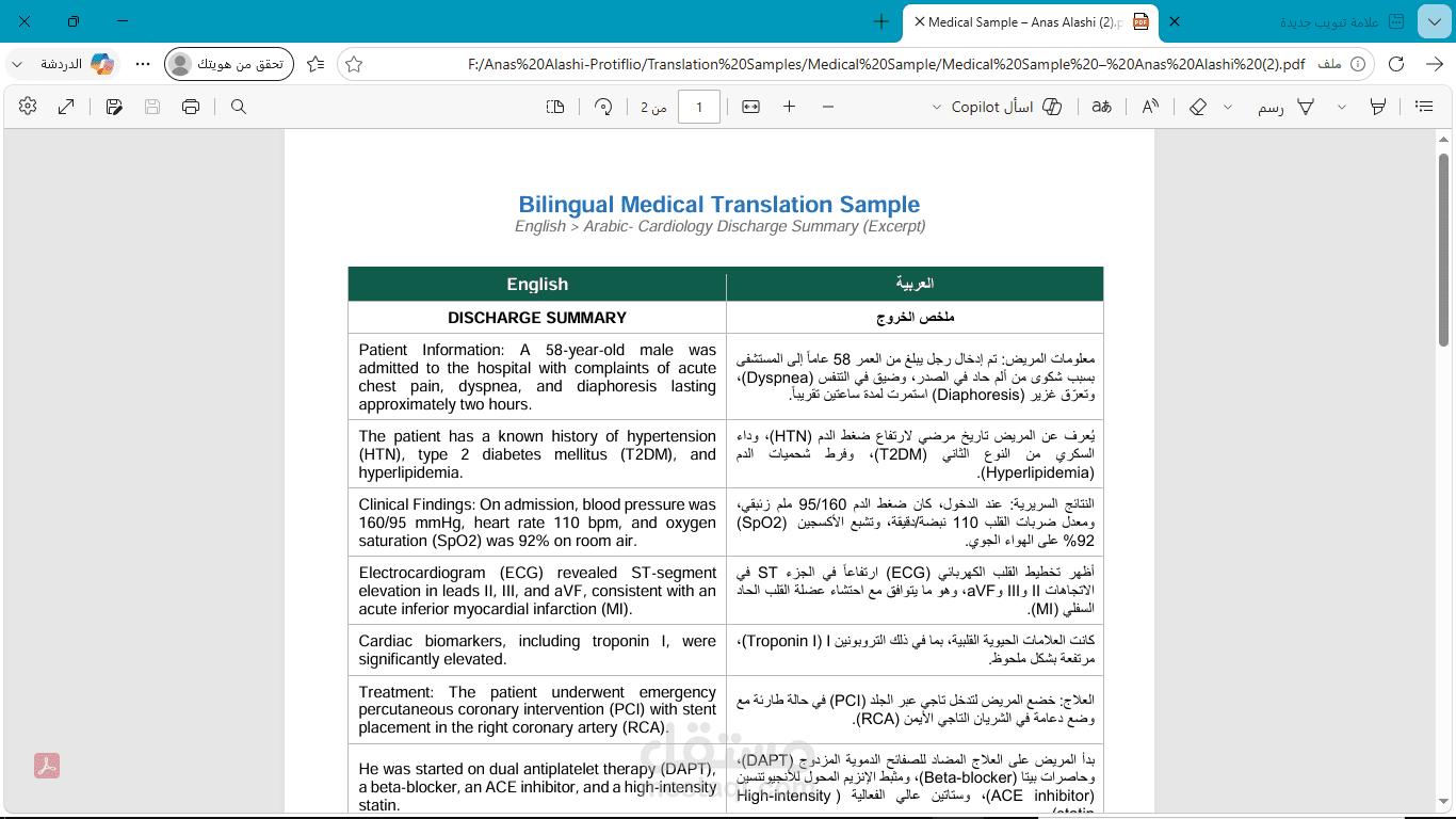 ترجمة طبية ثنائية اللغة - ملخص خروج مريض (طب القلب) من الإنجليزية إلى العربية