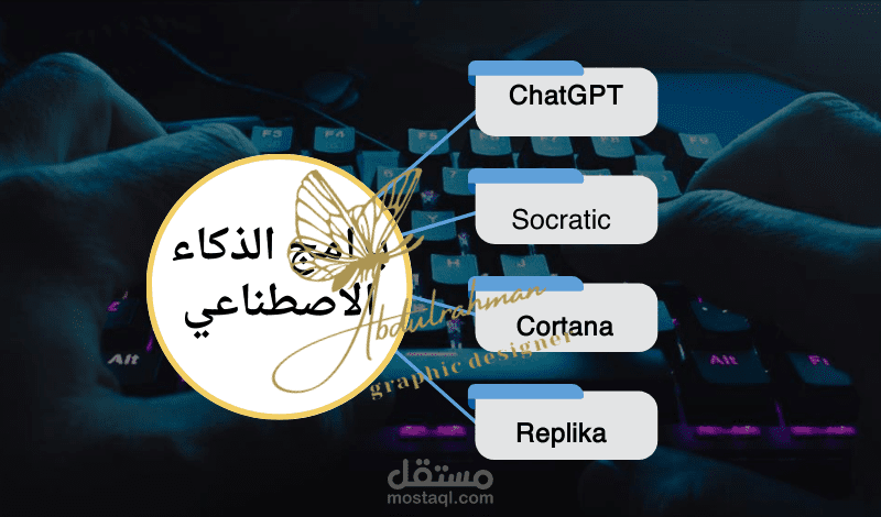 حقيية تدريبية عن الذكاء الاصطناعي