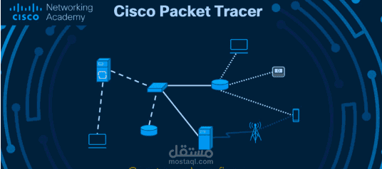 تصميم ديزاين الشبكات بستخدام برنامج cisco packet tracer