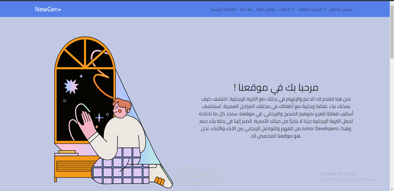 التربيه الإيجابية