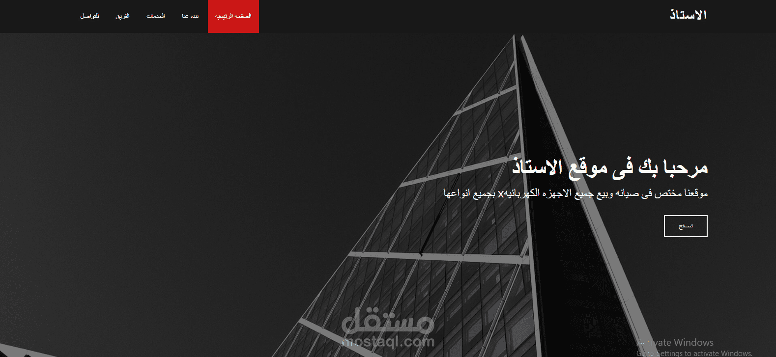 معرض صيانه اجهزه كهربائيه