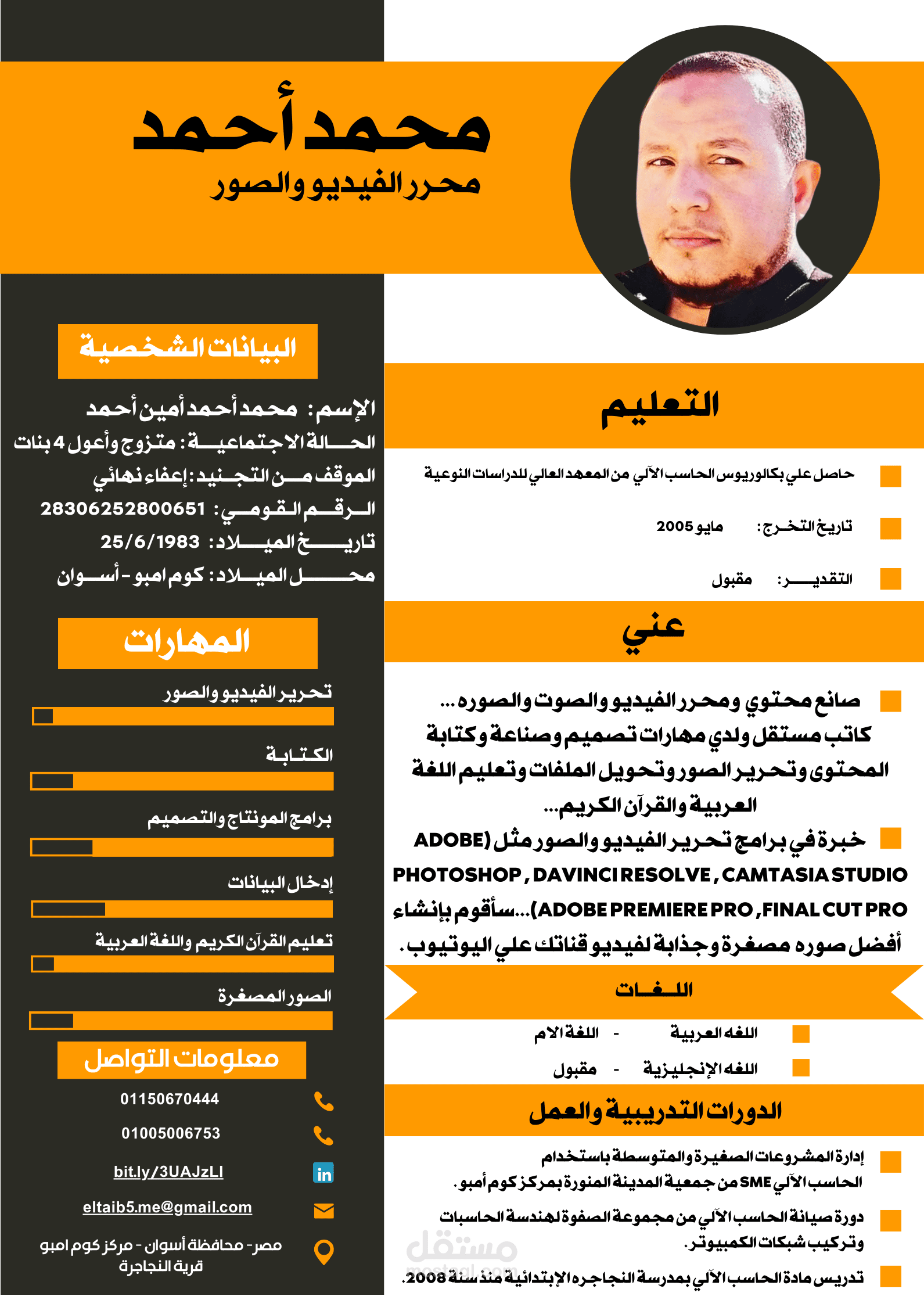 تصميم سي في احترافي Professional CV design