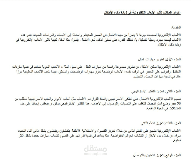 مقال عن تأثير الألعاب الإلكترونية في زيادة ذكاء الأطفال
