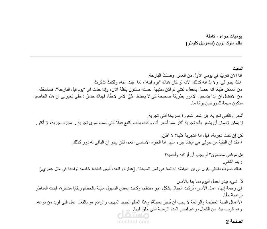 ترجمة أدبية لكتاب "يوميات حواء" من العربية إلى الإنجليزية