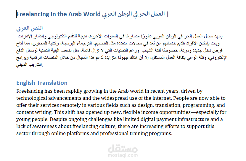 ترجمة مقال احترافي حول العمل الحر في الوطن العربي