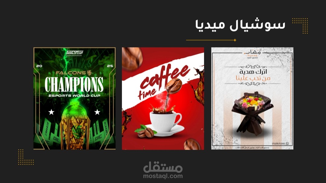 تصميم سوشيال ميديا