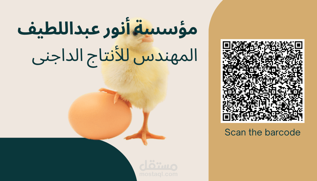 أعلان شركة دواجن وتصميم من أعملى
