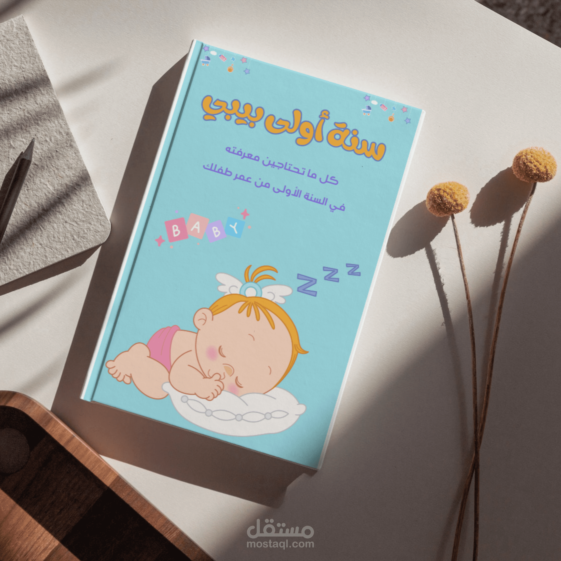 تصميم أغلفة كتب