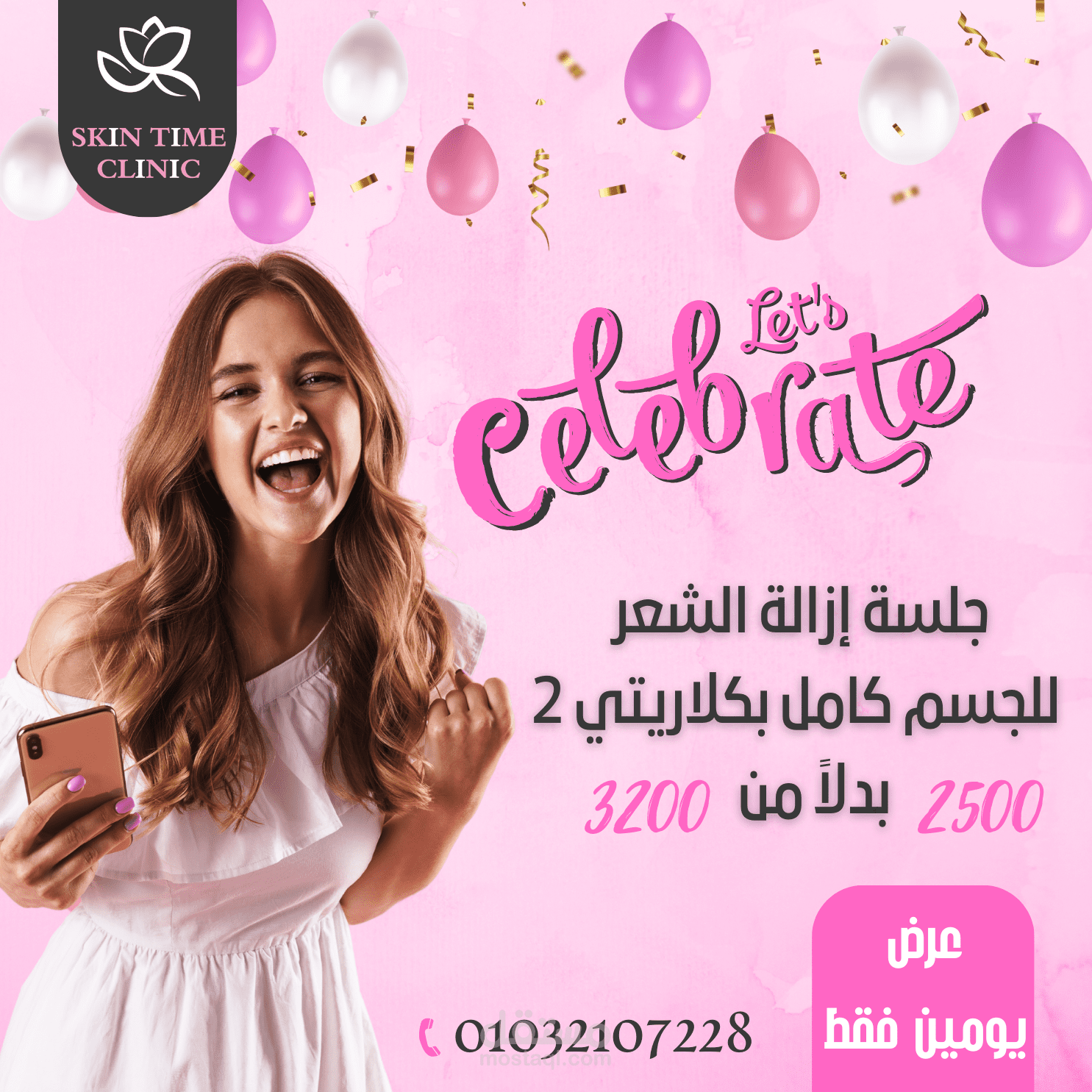 تصميمات سوشيال ميديا لعيادة جلدية و تجميل و ليزر