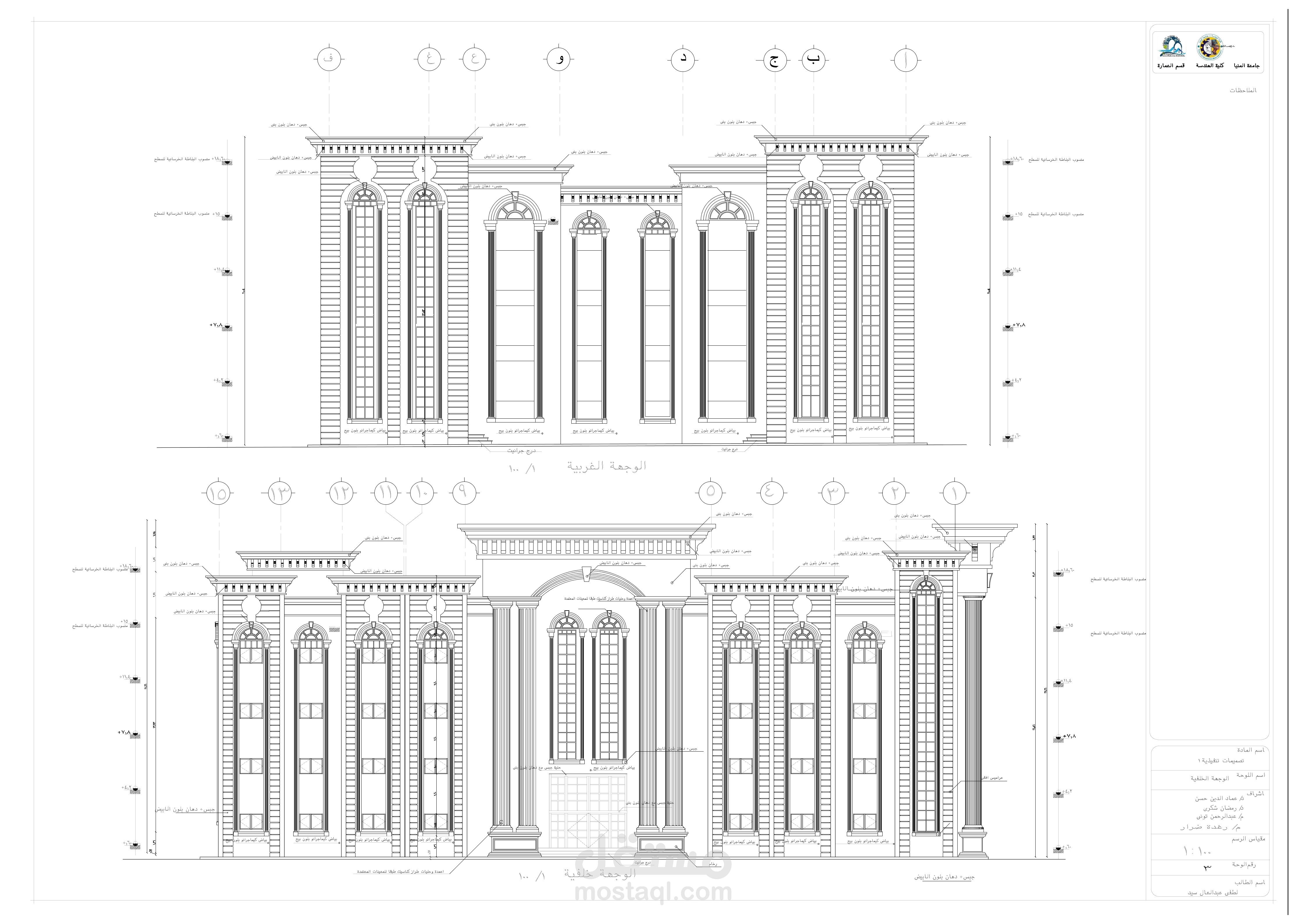 تصميم وإعداد رسومات تنفيذية للمشاريع المعمارية