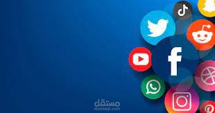 استراتيجية التسويق علي مواقع التواصل الاجتماعى