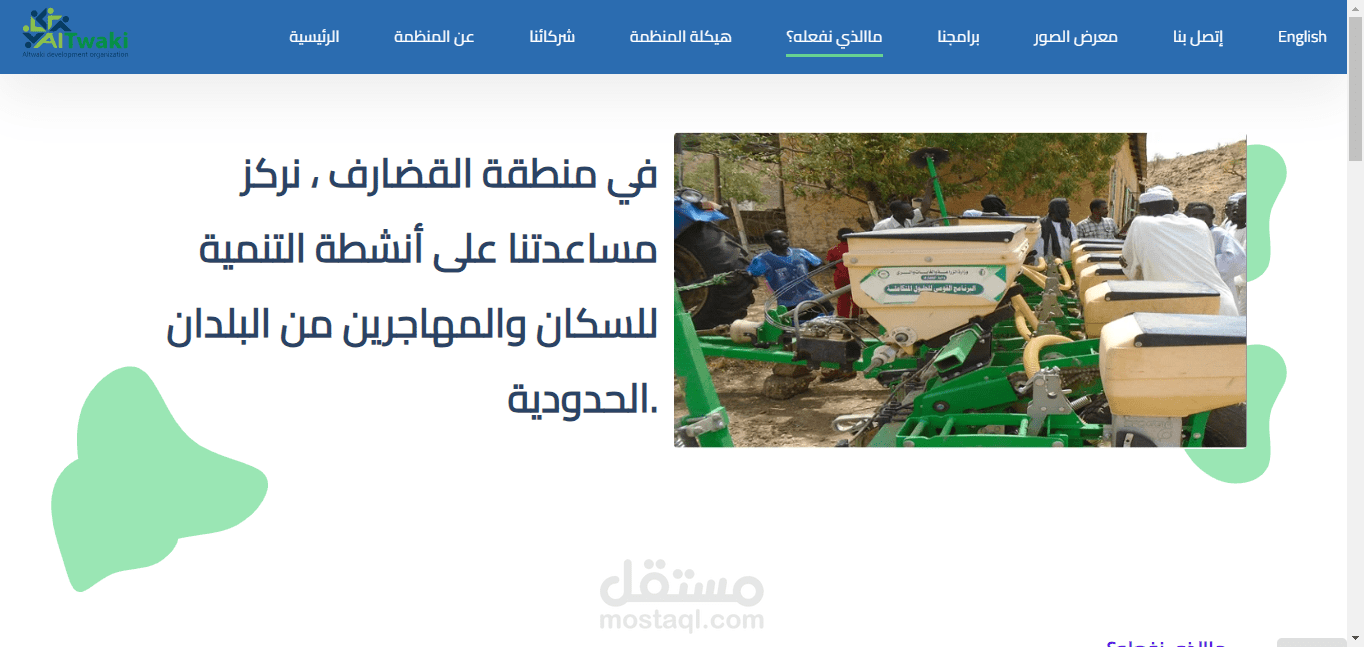 موقع لمنظمة تواكي