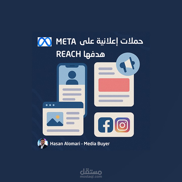 حملات إعلانية REACH