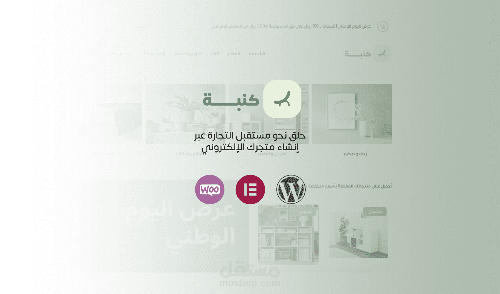 تصميم متجر كنبة  بواسطة WooCommerce