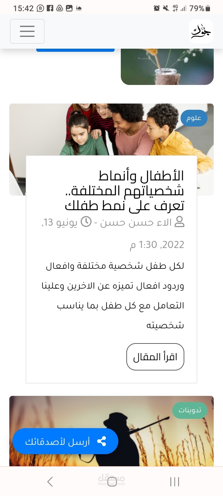 مقالة