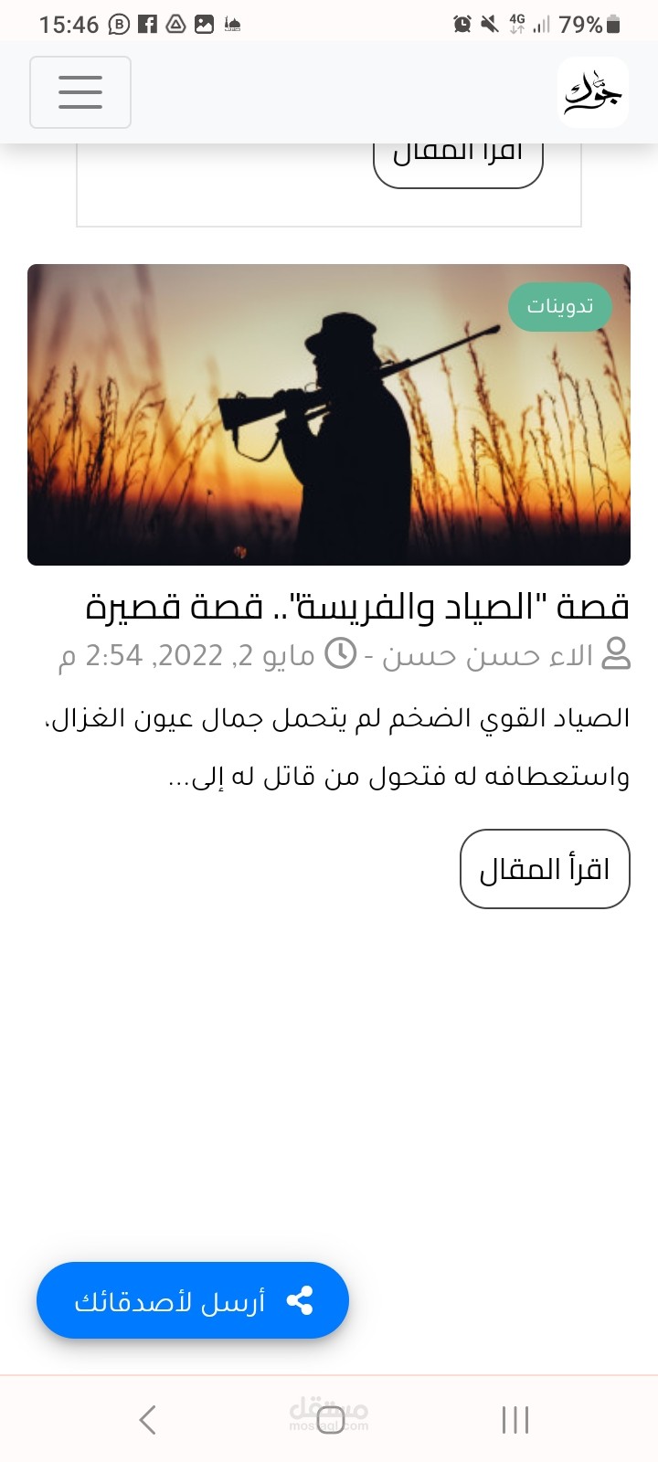 قصة قصيرة