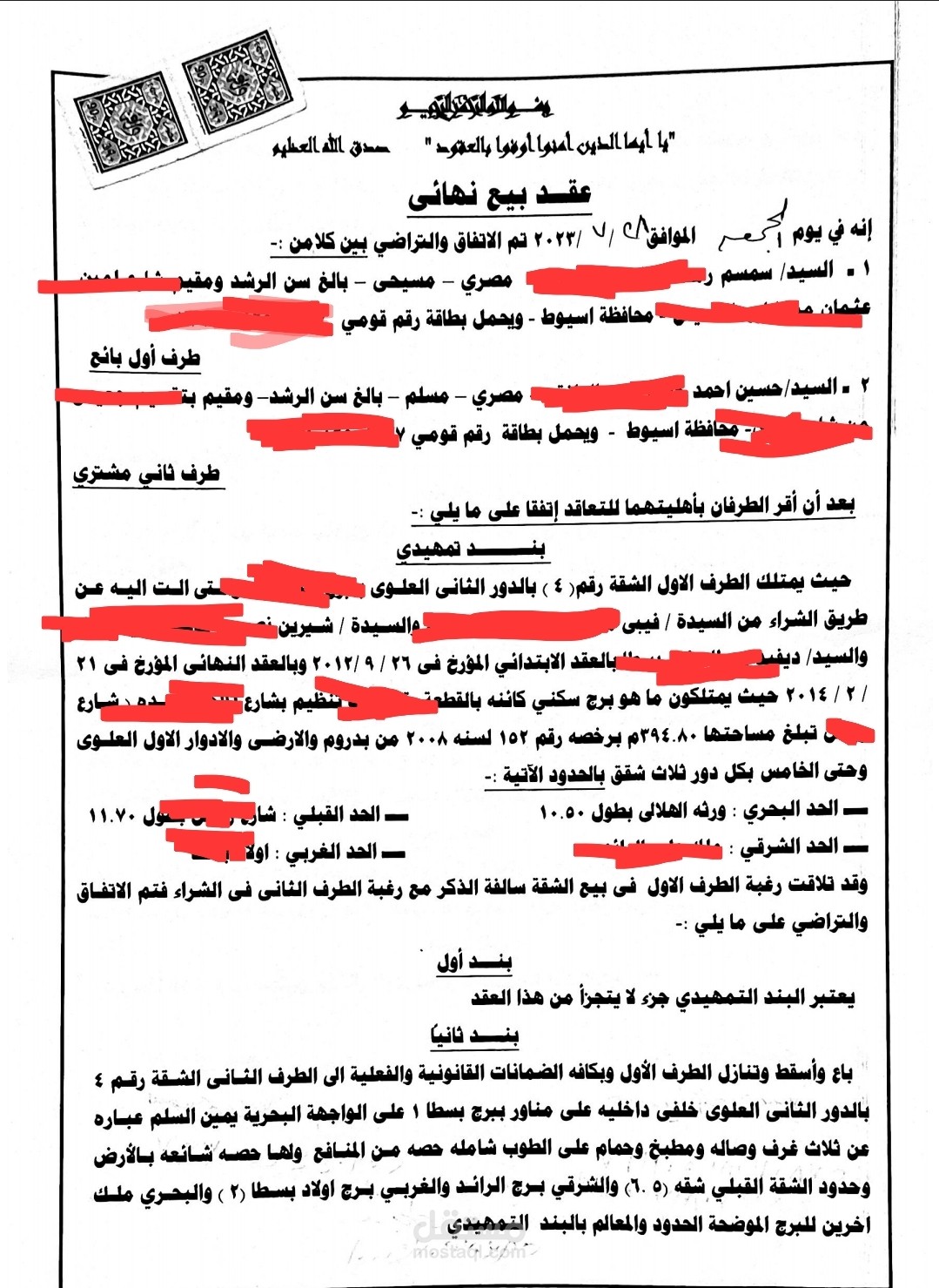 عقد بيع