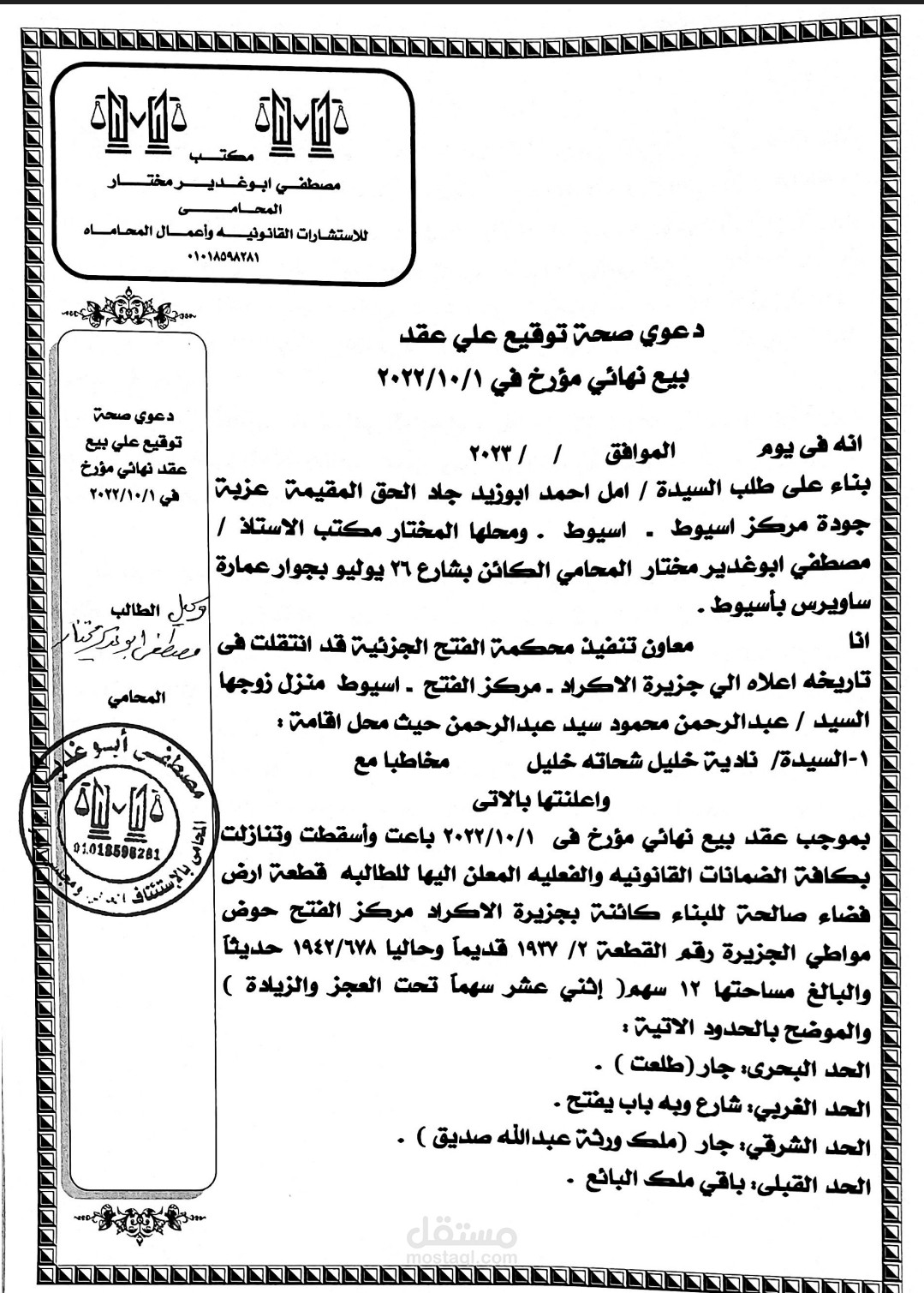 دعوي صحة تعاقد علي عقد بيع + عقد بيع