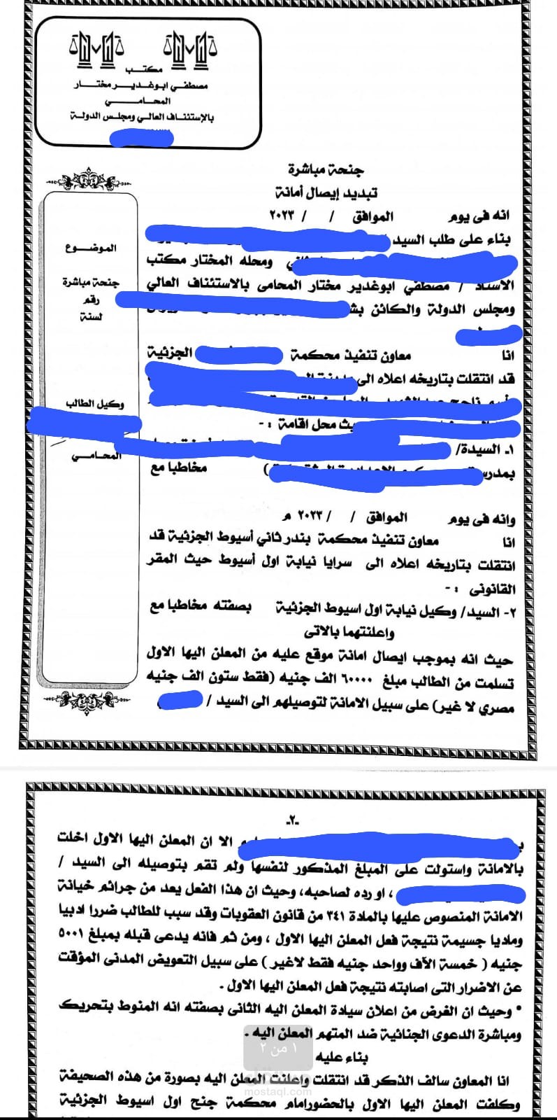 قضايا إيصالات الامانة والشيكات البنكية