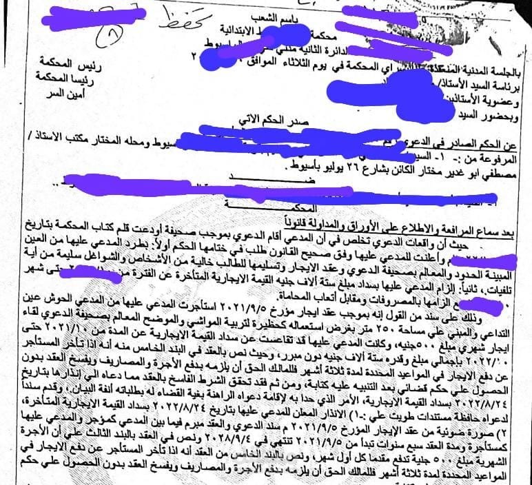 قضايا الايجار القديم والجديد
