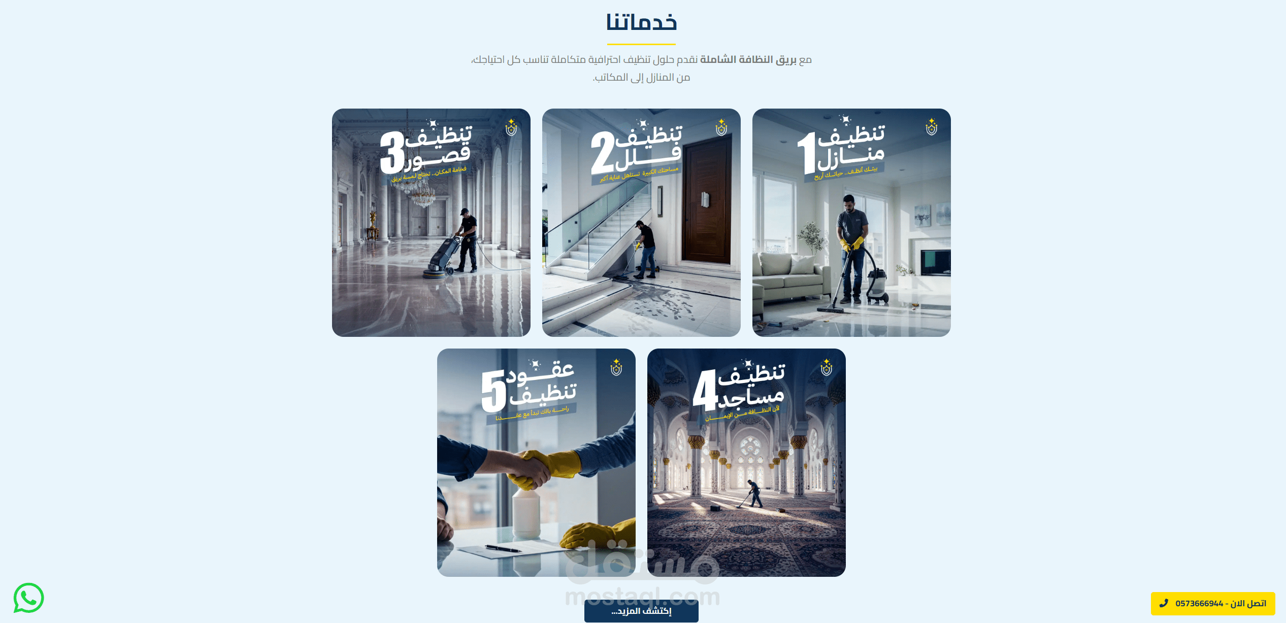 بريق النظافة الشاملة لخدمات التنظيف