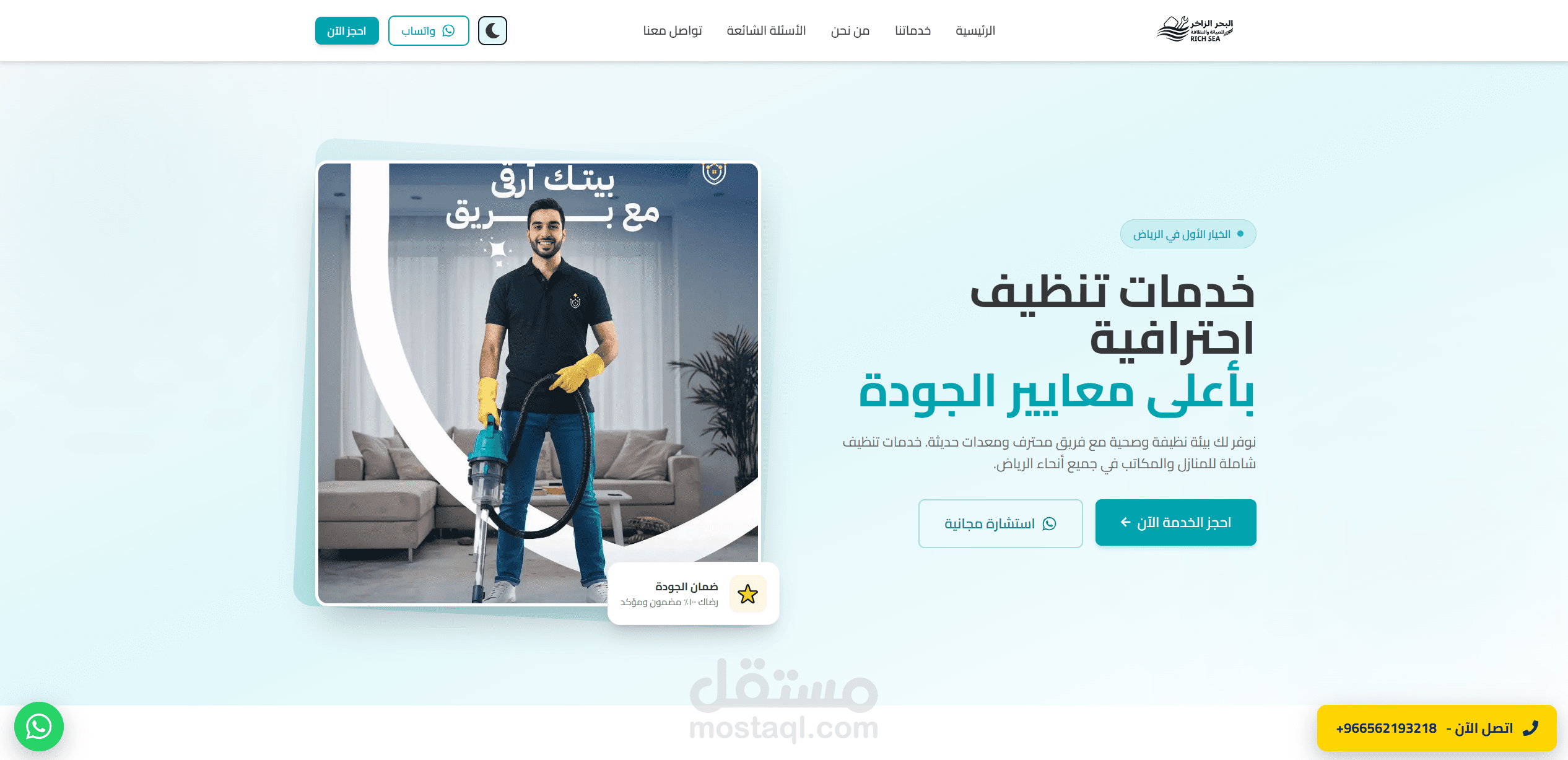 البحر الزاخر لنظافه والصيانة - Rich Sea Clean