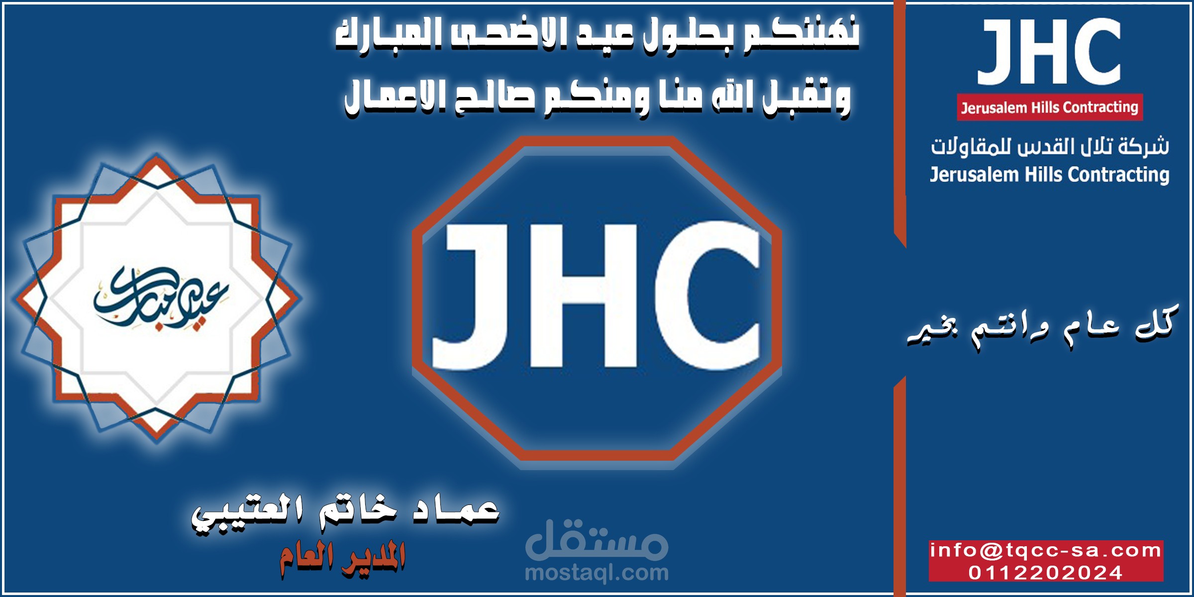 تهنئه شركه بالعيد