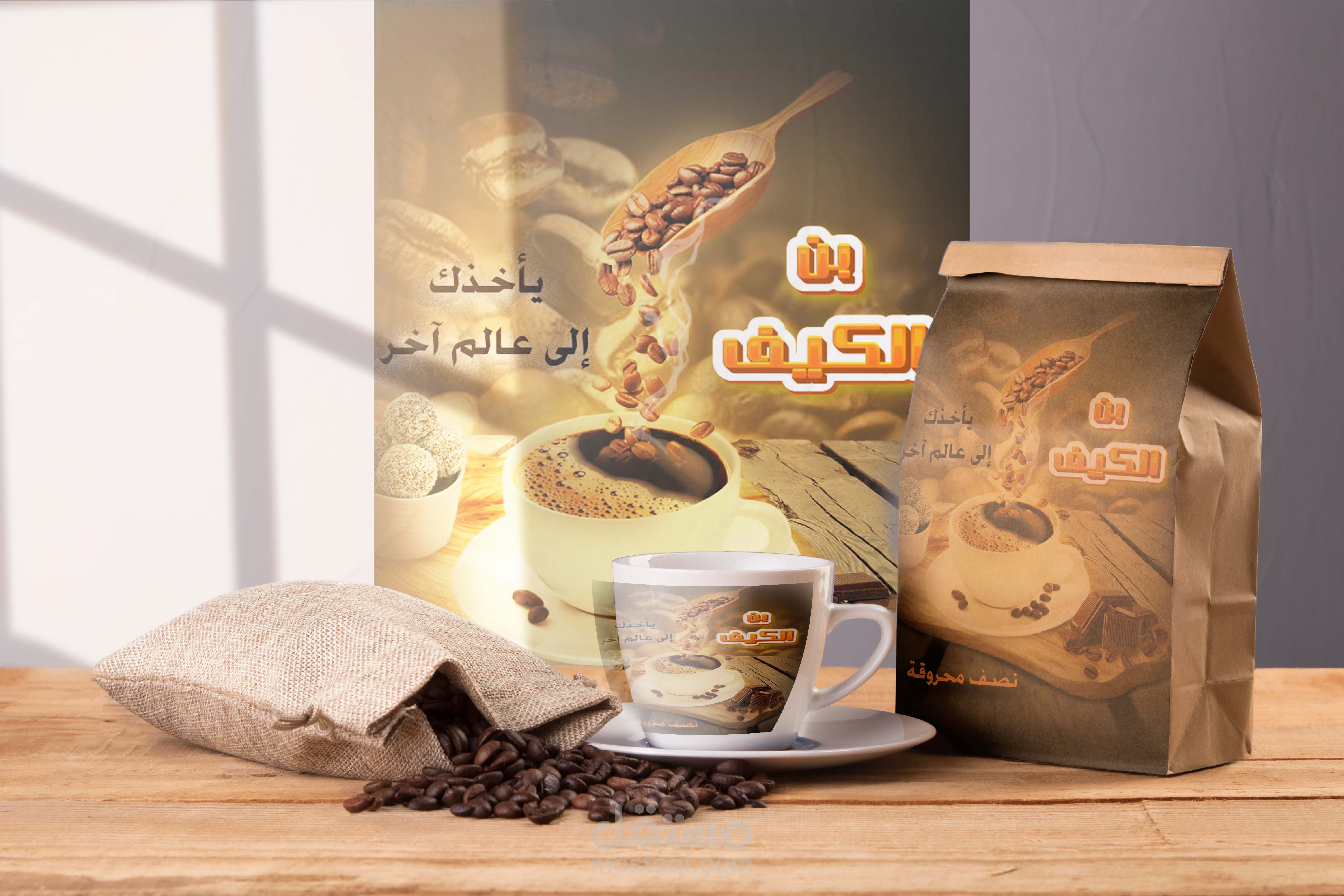 تصميم غلاف منتج قهوة فوتوشوب