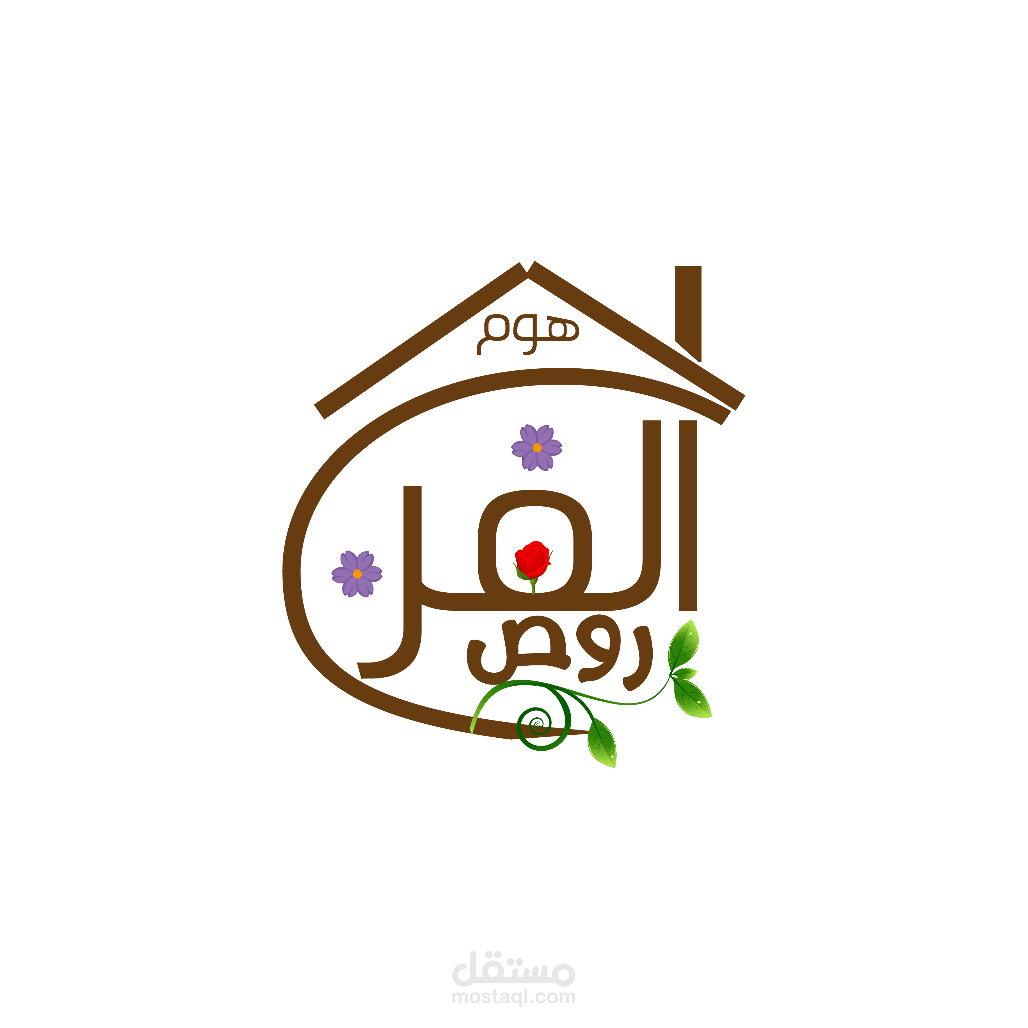 شعار لمحل أدوات منزلية بإسم روض الفرج هوم