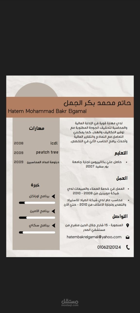 عمل cv احترافي للعمل والحصول علي وظائف
