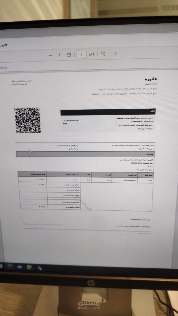 الفواتير الالكترونية
