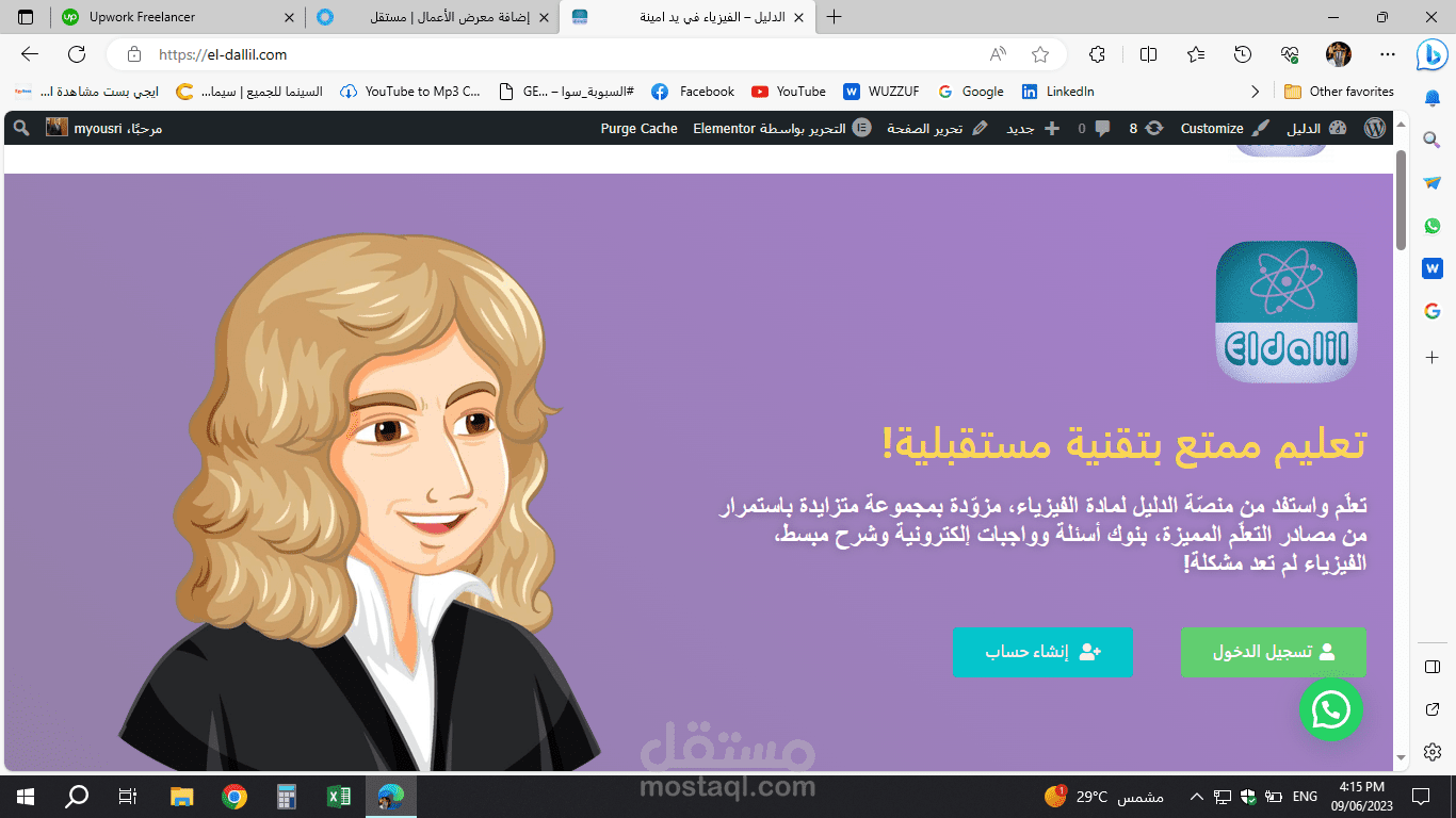 منصة الدليل