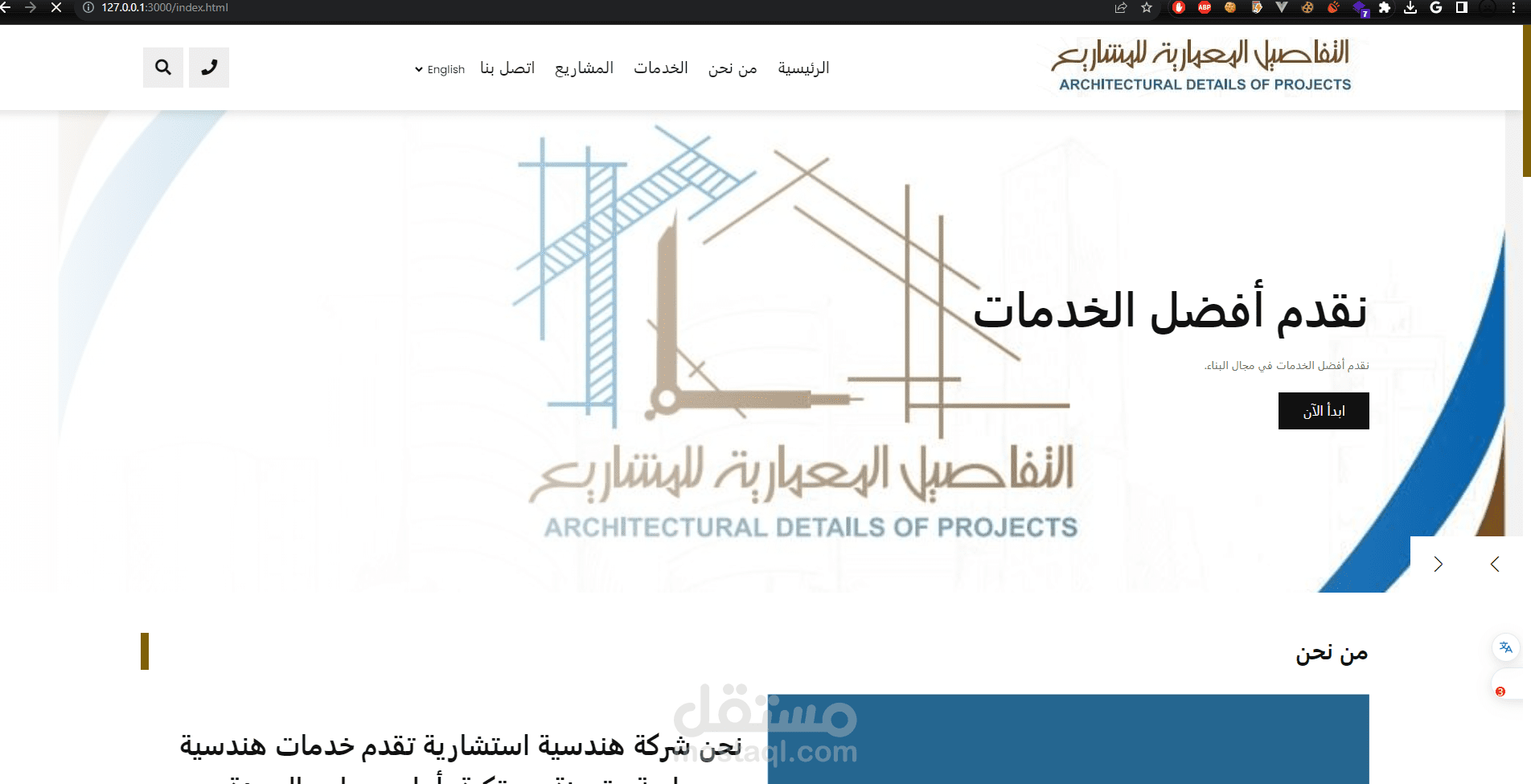 موقع ويب لمشاريع الهندسة المعمارية: تصميم جميل وتجربة مستخدم مريحة