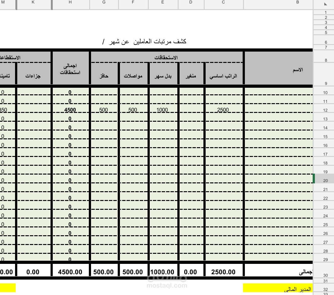 عمل شيتات الاكسيل