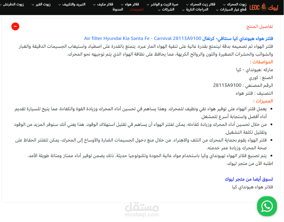 اضافه وصف للمنتجات قطع غيار السيارات لمتجر الكتروني علي سلة مع اضافه الوسوم لتحسينات ال SEO