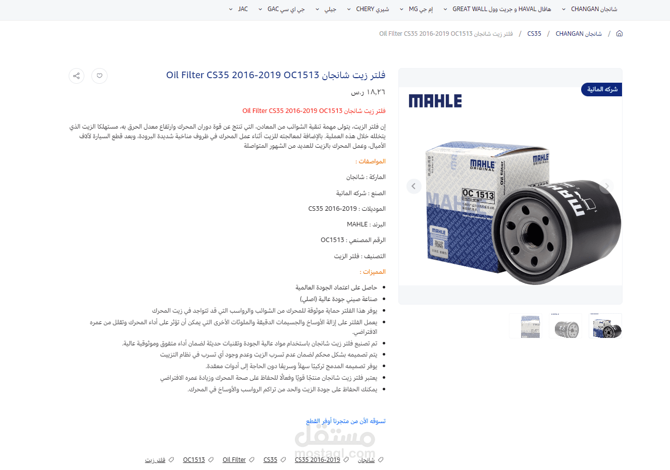 مشروع لوصف شامل لآحدي المتاجر علي متجر سله قطع غيار سيارات مع تحسين محركات البحث SEO + تعديل صورة المنتج