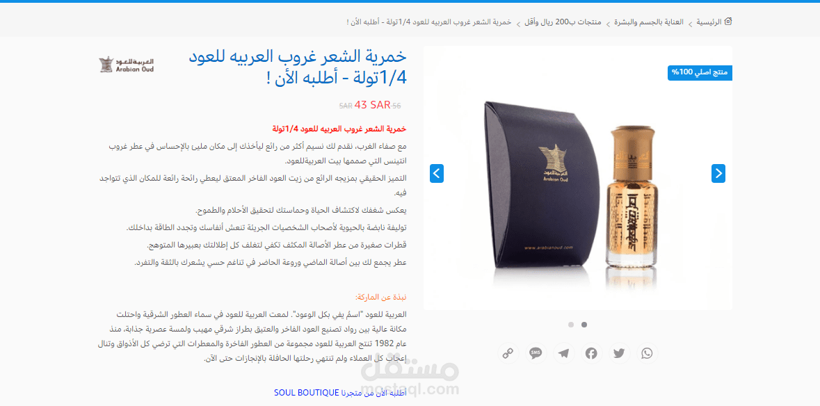 اضافة وصف لمنتجات لمتجر عطور علي سلة لعدد حولي 500 منتج شامل كلمات تسويقية وتحسين محركات البحث SEO