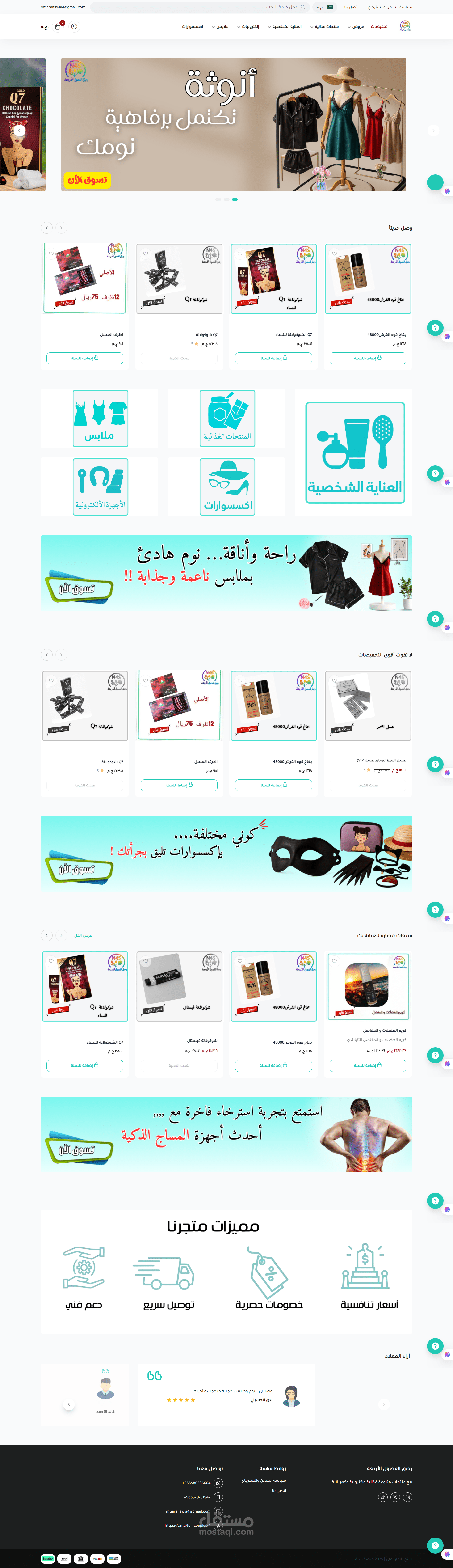 تصميم متجر علي منصه سلة I متجر لبيع الأكسسوارات والملابس