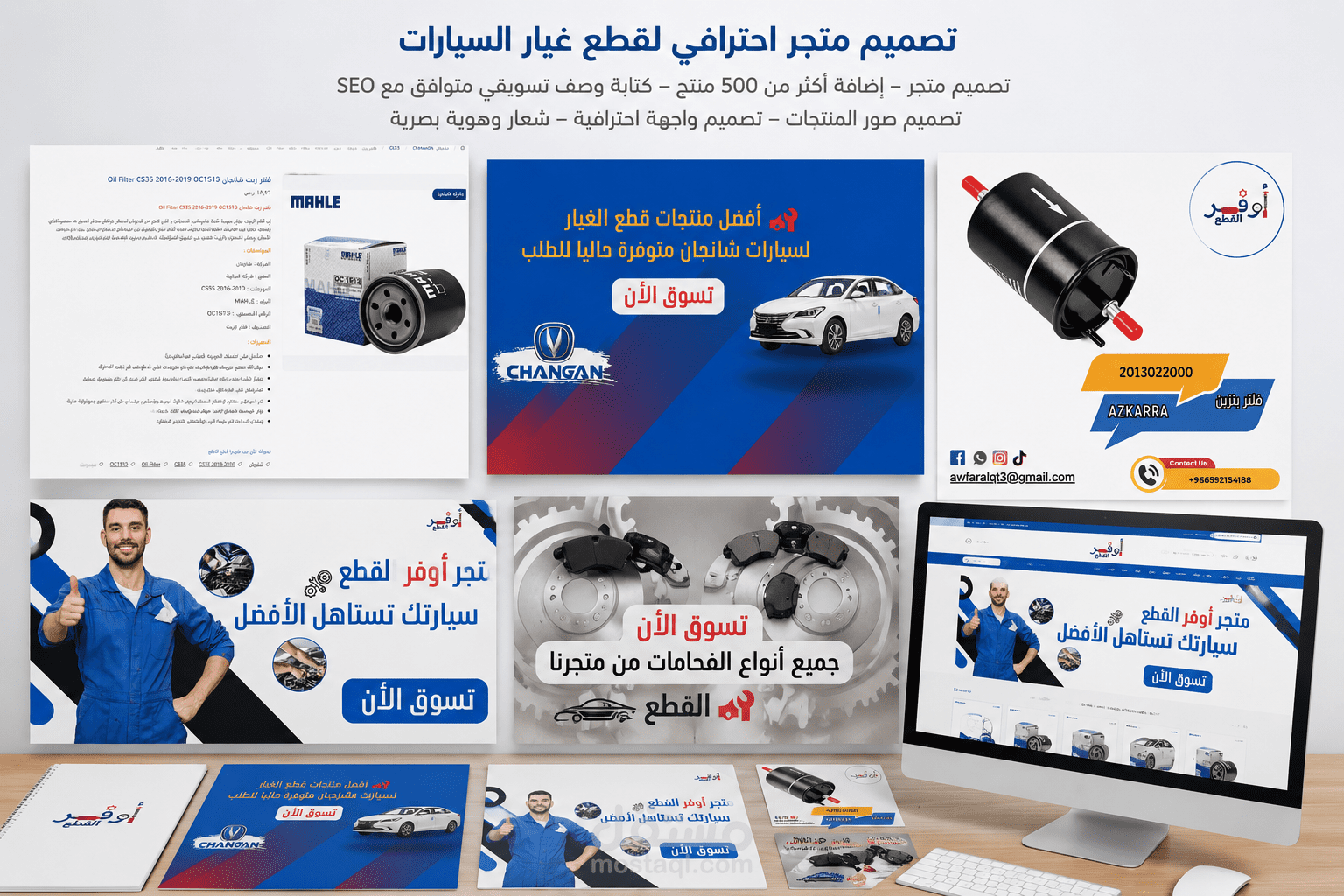 مشروع كتابة وصف احترافي لمنتجات متجر قطع غيار سيارات على سلة مع تحسين محركات البحث (SEO) وتصميم صور المنتجات