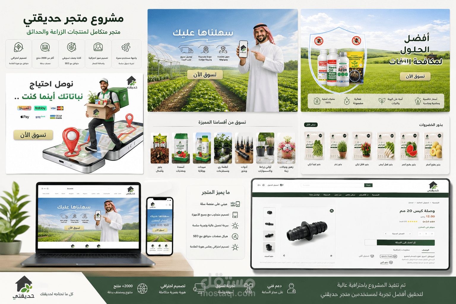 تصميم متجر إلكتروني متكامل على سلة مع تصميم صور المنتجات الاحترافية لمتجر المستلزمات الزراعية والأسمدة والمبيدات وأدوات البستنة