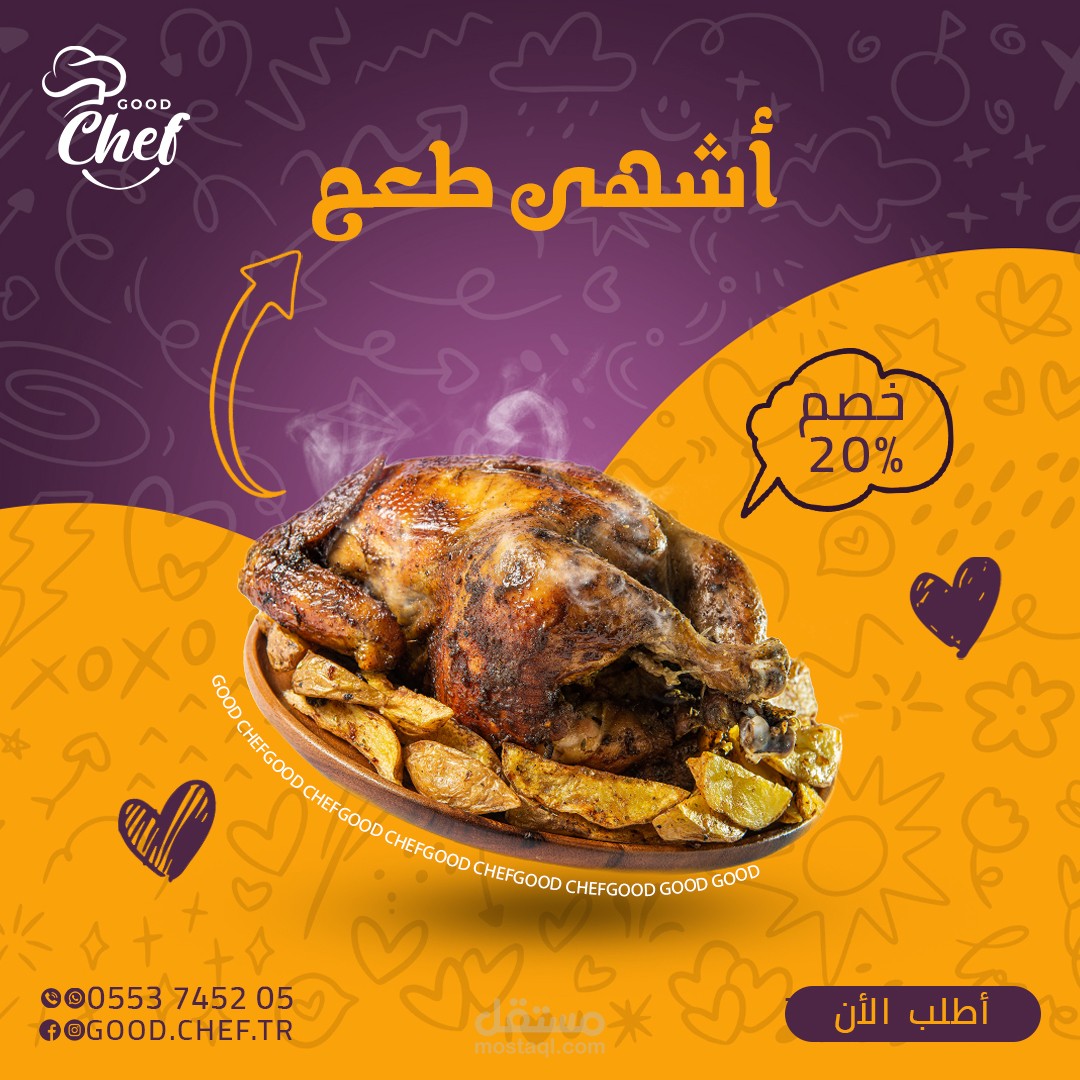 تصميم إعلان سوشيل ميديا للمطاعم