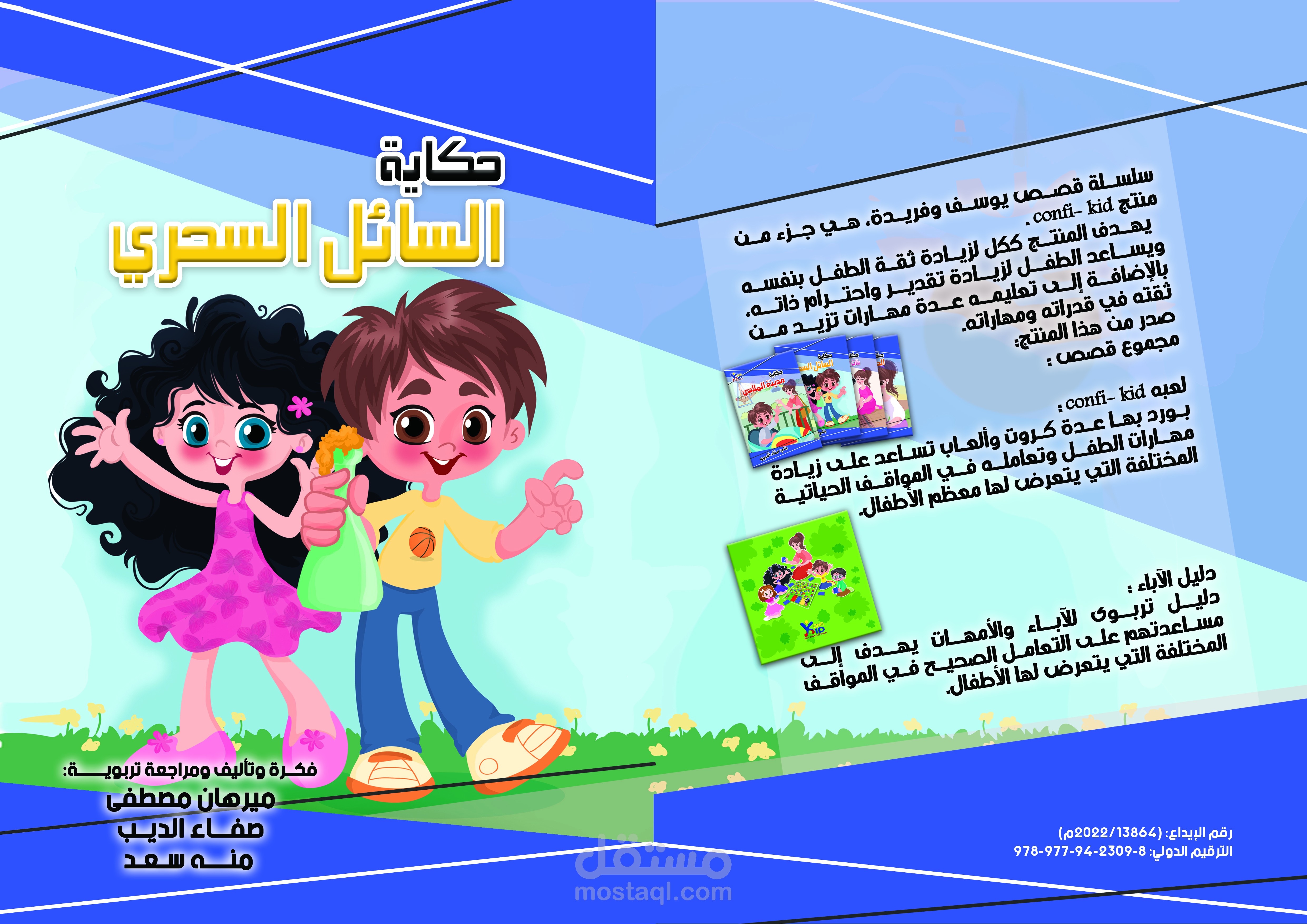 تصميم قصص أطفال غلاف وداخلي